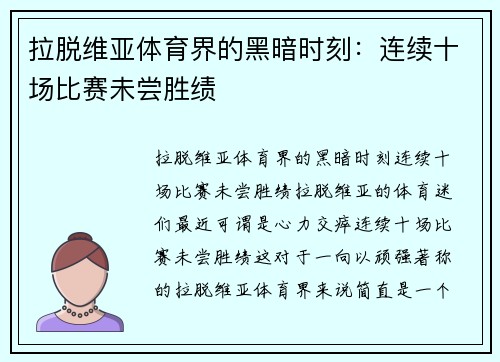 拉脱维亚体育界的黑暗时刻：连续十场比赛未尝胜绩