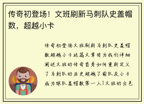 传奇初登场！文班刷新马刺队史盖帽数，超越小卡